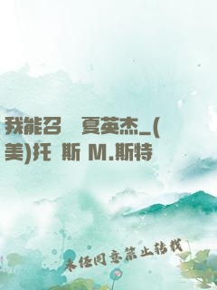 我能召喚華夏英杰